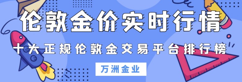 mt4伦敦金怎么交易，国内十大正规伦敦金交易平台排名