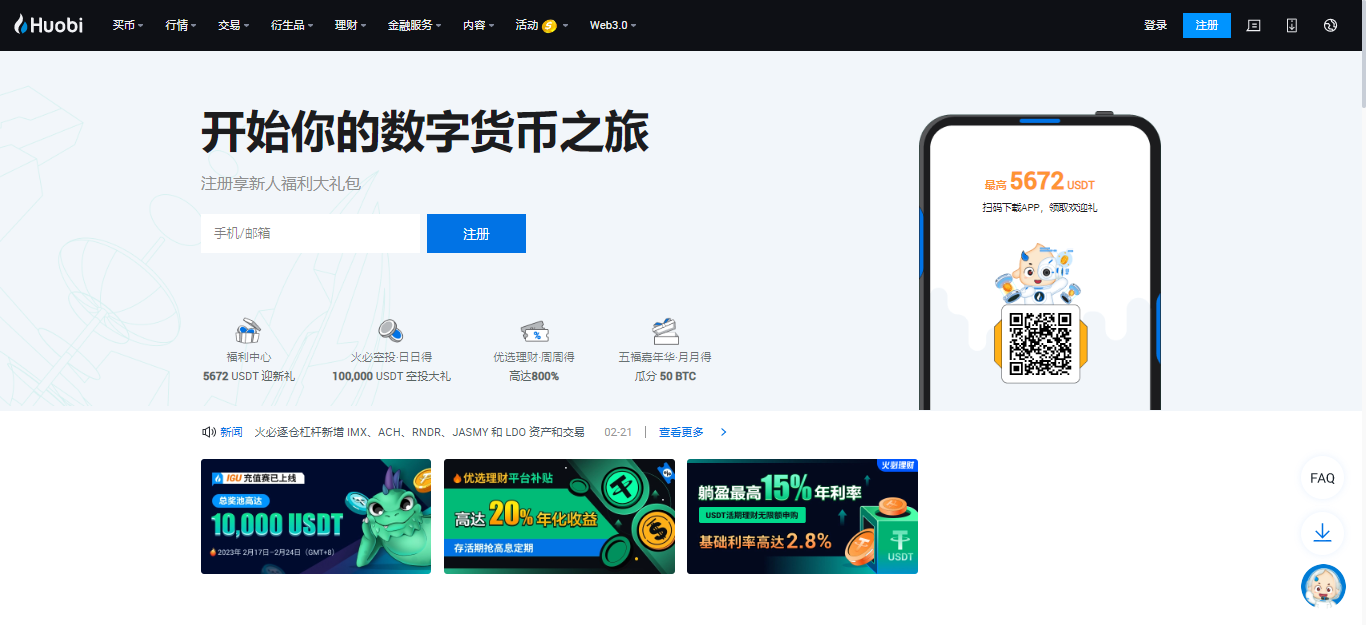 Huobi App2023最新下载地址|密码设置怎么做到安全