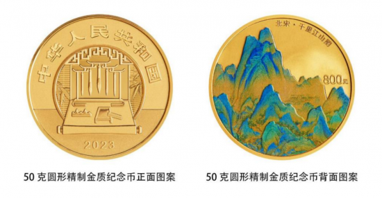 千里江山图金银纪念币发行，完美展现中国美术丰碑的魅力