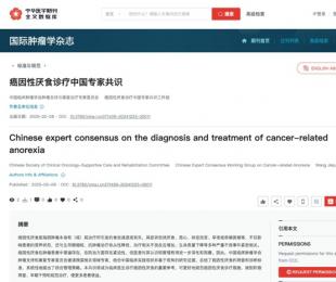 中国首部《癌因性厌食诊疗专家共识》发布，美适亚甲地孕酮口服混悬液获推荐