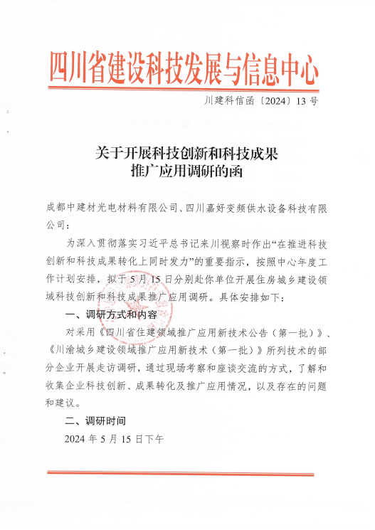 相关专家领导赴四川嘉好变频供水设备科技有限公司考察调研