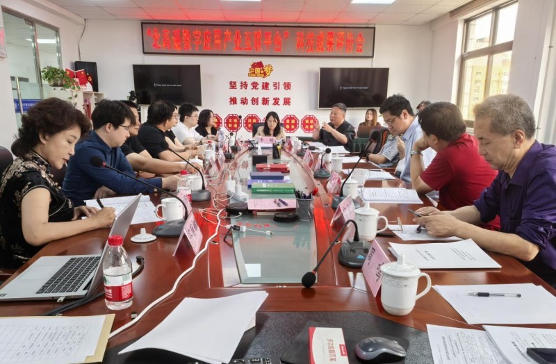 “基于北斗与遥感的数字应用产业互联关键技术及应用”科技成果评价会在京成功召开